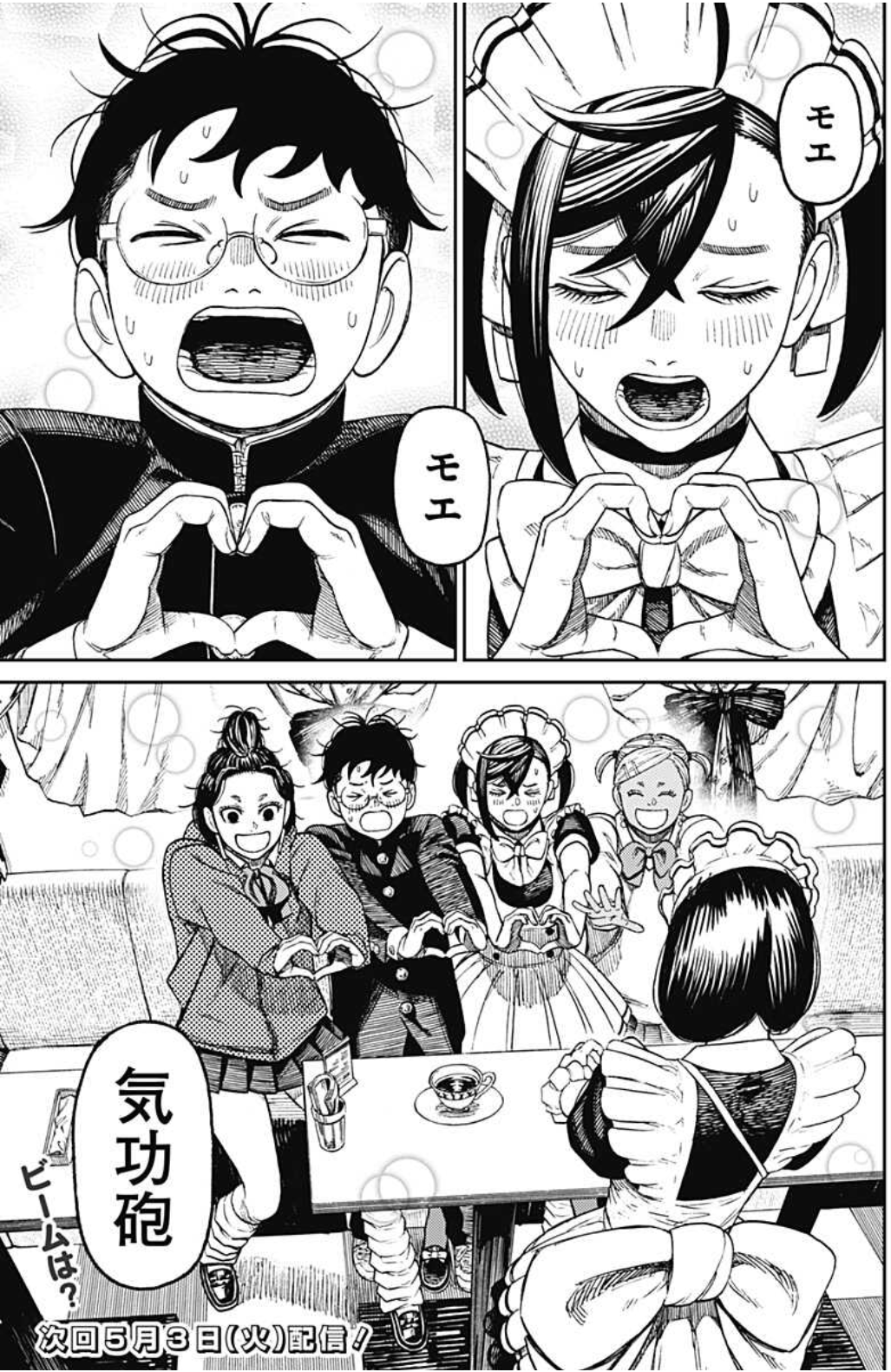 ダンダダン 54話感想まとめ モエ モエ 気功砲てなんだよ ジャンプしか勝たん