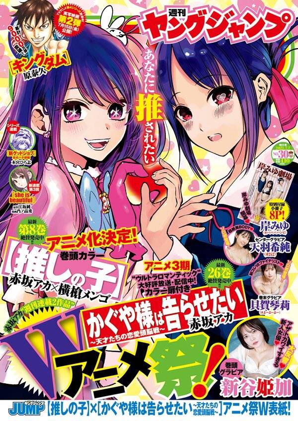 推しの子 85話感想まとめ Ad ルビーあるか ジャンプしか勝たん
