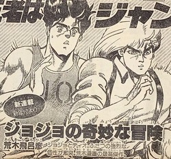 ジョジョ新連載