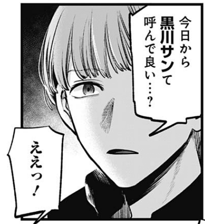 推しの子 66話感想まとめ 閉幕 そしてまさかのプライベート編 ジャンプしか勝たん 推しの子 66話感想まとめ 閉幕 そしてまさかのプライベート編 ジャンプしか勝たん