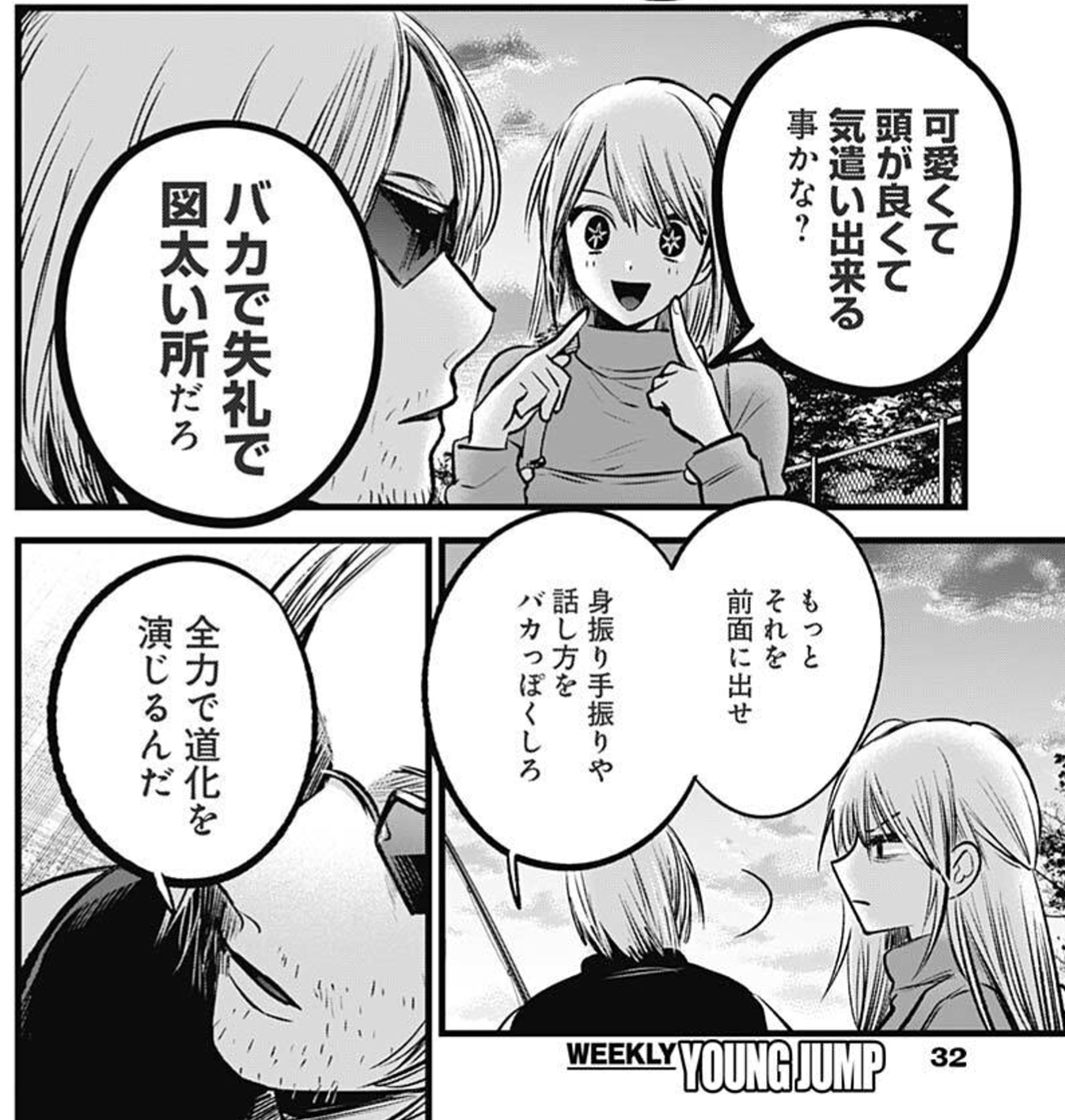 推しの子 85話感想まとめ Ad ルビーあるか ジャンプしか勝たん