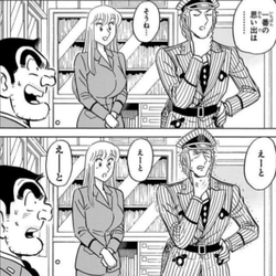 中川 母親 こち亀
