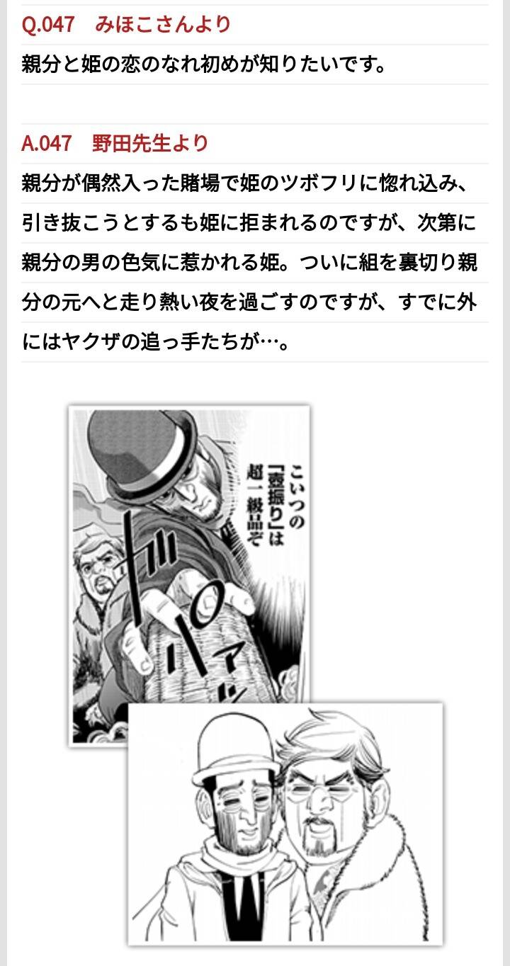 ゴールデンカムイ 親分と姫 最期も含めてベストカップルだった ジャンプしか勝たん