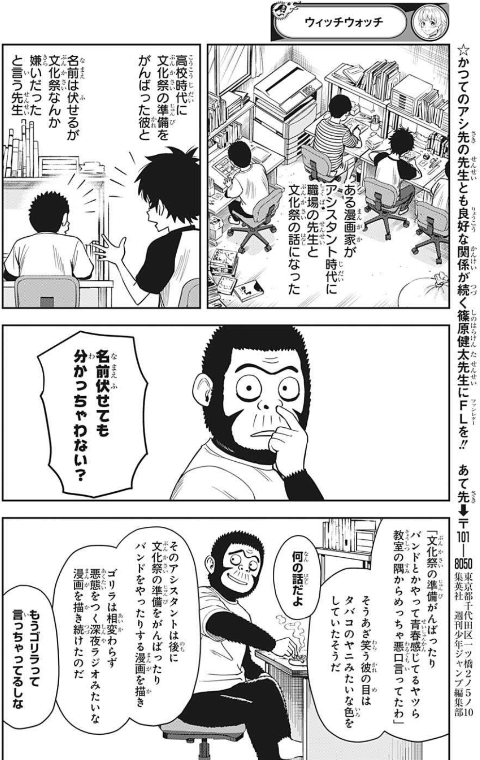 ウィッチウォッチ 51話感想まとめ ゴリラ漫画家 一体誰なんだ ジャンプしか勝たん ウィッチウォッチ 51話感想まとめ ゴリラ漫画家 一体誰なんだ ジャンプしか勝たん