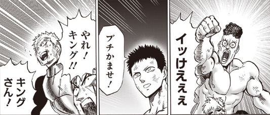 ワンパンマン 199話感想まとめ キング伝説にまた1ページ ジャンプしか勝たん