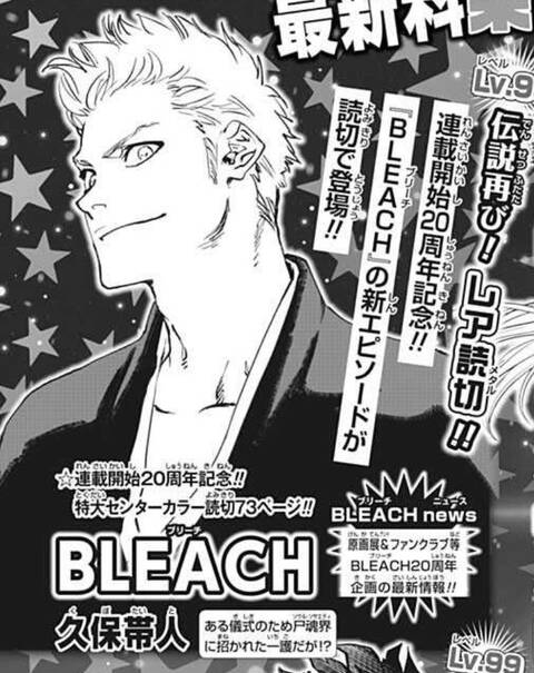 Bleach 来週読切掲載 一護やっぱあの親父の血を引いてるな ジャンプしか勝たん