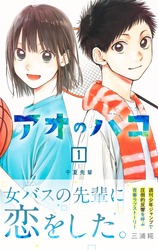 あおはこ