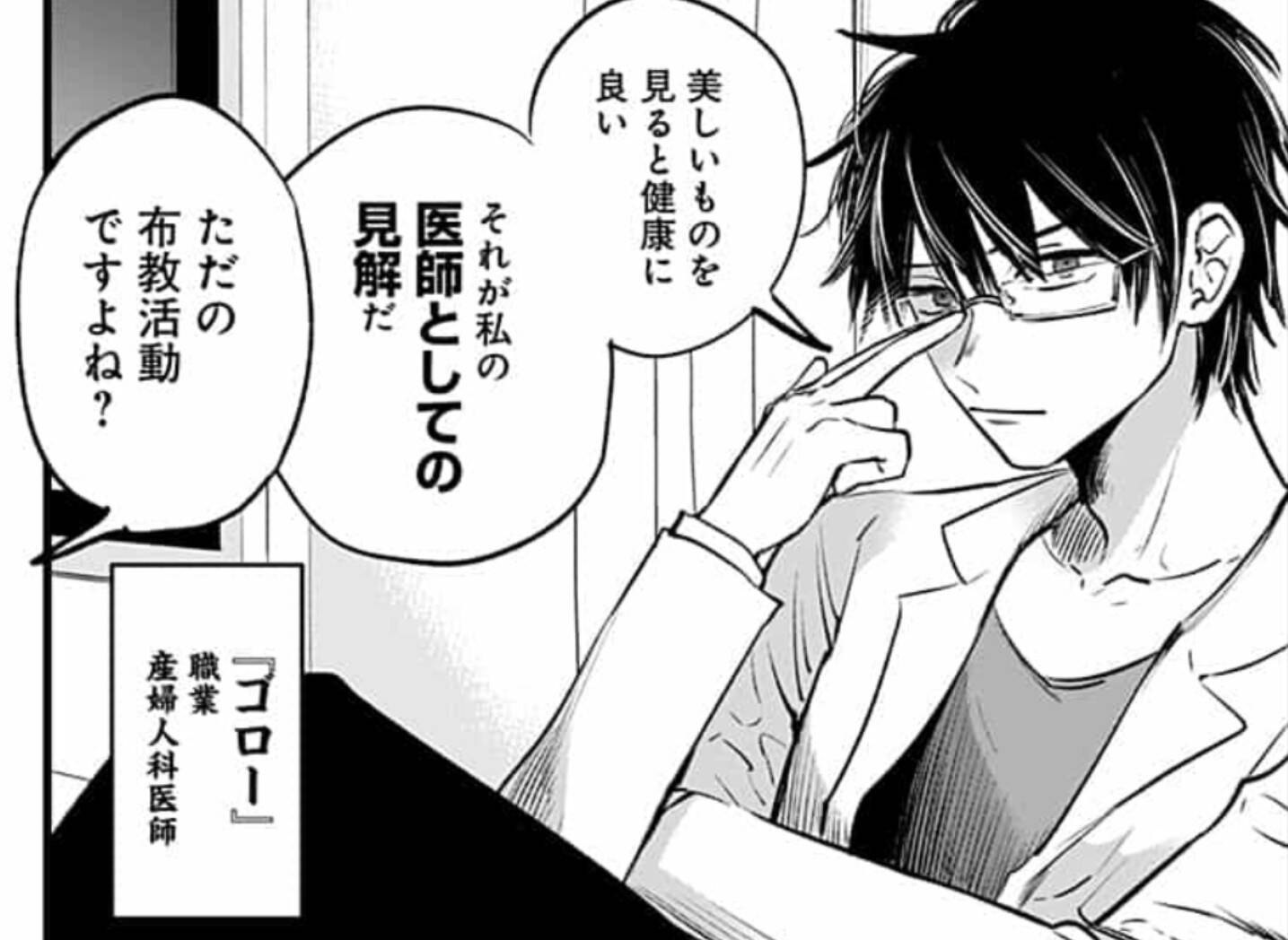 推しの子 73話感想まとめ ゴローもてもてだった ジャンプしか勝たん 推しの子 73話感想まとめ ゴローもてもてだった ジャンプしか勝たん