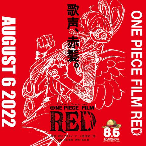 One Piece 新作映画 Film Red 22年8月6日に公開決定 シャンクスメインか ジャンプしか勝たん