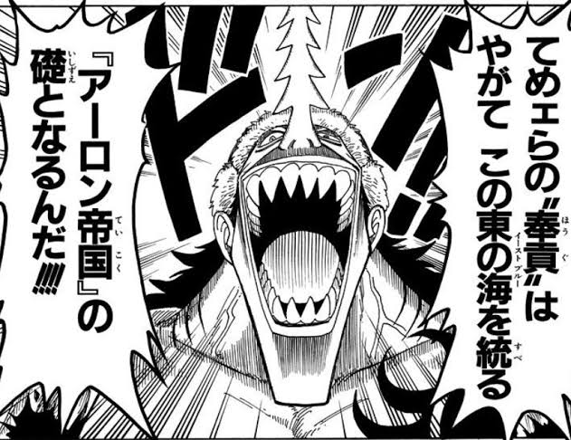 One Piece アーロンが東の海制覇してもすぐ潰されそう ジャンプしか勝たん