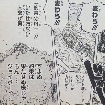 One Piece ジョイボーイとはなんなのか ジャンプしか勝たん