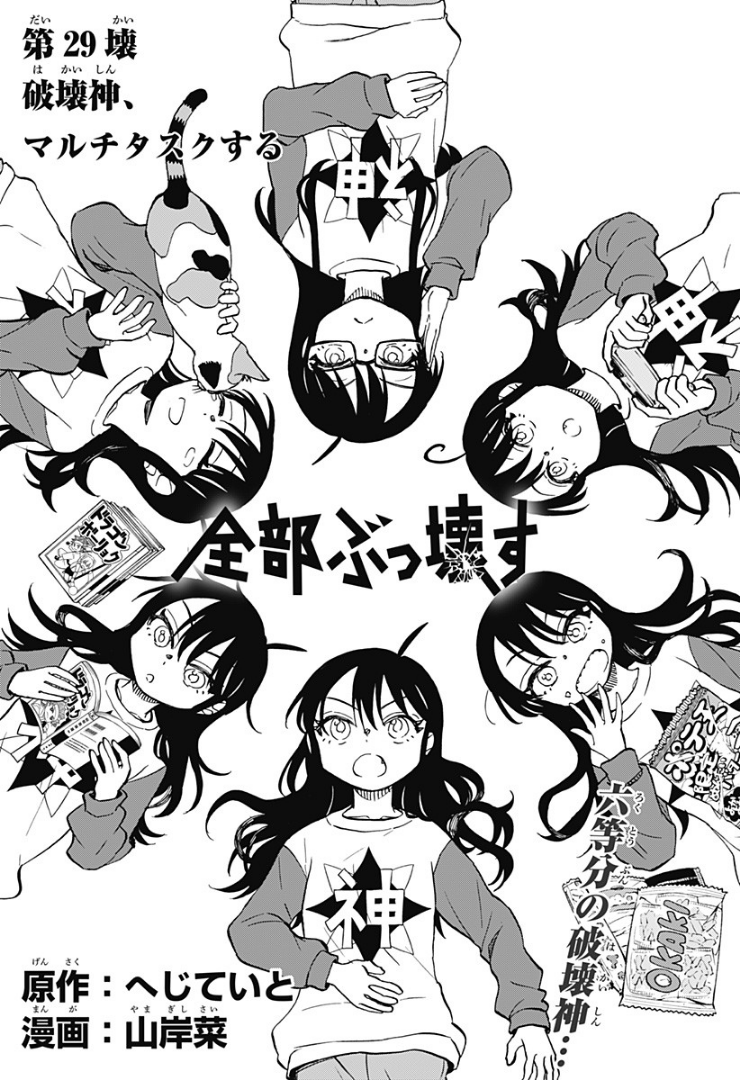 全部ぶっ壊す 29話感想まとめ ナルトでやったやつだこれ ジャンプしか勝たん