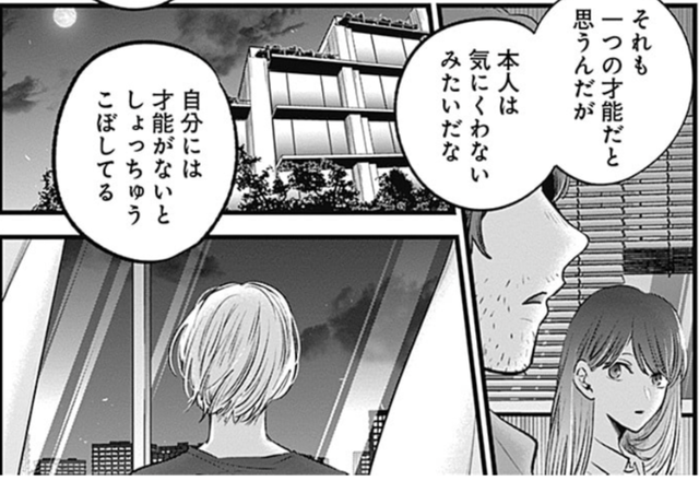 推しの子 64話感想まとめ インタビューのアーくんに繋がったな ジャンプしか勝たん