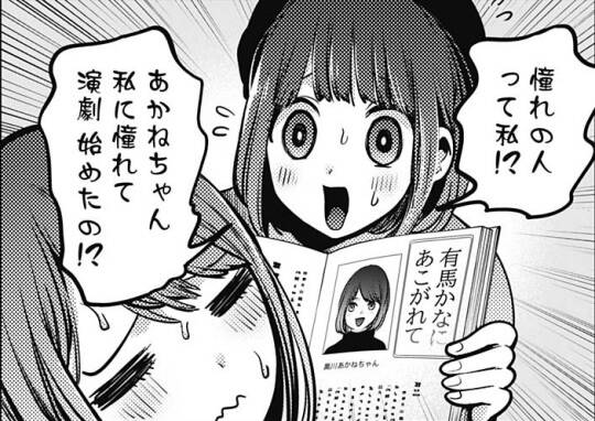 推しの子 54話感想まとめ かなあかキテル ジャンプしか勝たん 推しの子 54話感想まとめ かなあかキテル ジャンプしか勝たん