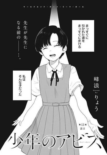 少年のアビス 柴ちゃん１７歳番外編が ヤングジャンプヒロイン に掲載 ジャンプしか勝たん