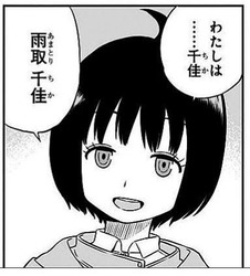 あまとりちか