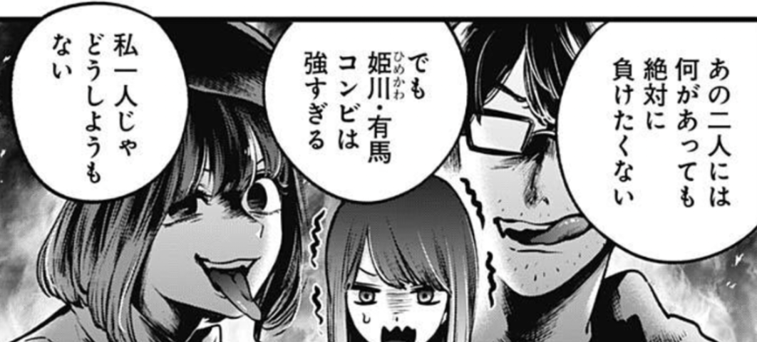 推しの子 52話感想まとめ あかねちゃんがどこまでも墜ちていく覚悟を決めていて怖い ジャンプしか勝たん 推しの子 52話感想まとめ あかねちゃんがどこまでも墜ちていく覚悟を決めていて怖い ジャンプしか勝たん
