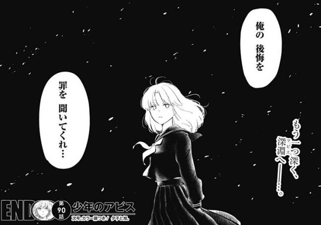 少年のアビス 90話感想まとめ 柴ちゃんは家族になったのだ ジャンプしか勝たん