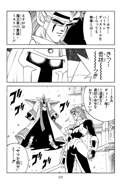 ダイの大冒険 竜騎衆でラーハルトだけ強すぎない ジャンプしか勝たん