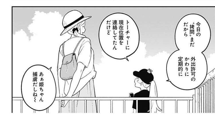 姫様 拷問 の時間です 109話感想まとめ 捕虜ってなんだっけ ジャンプしか勝たん