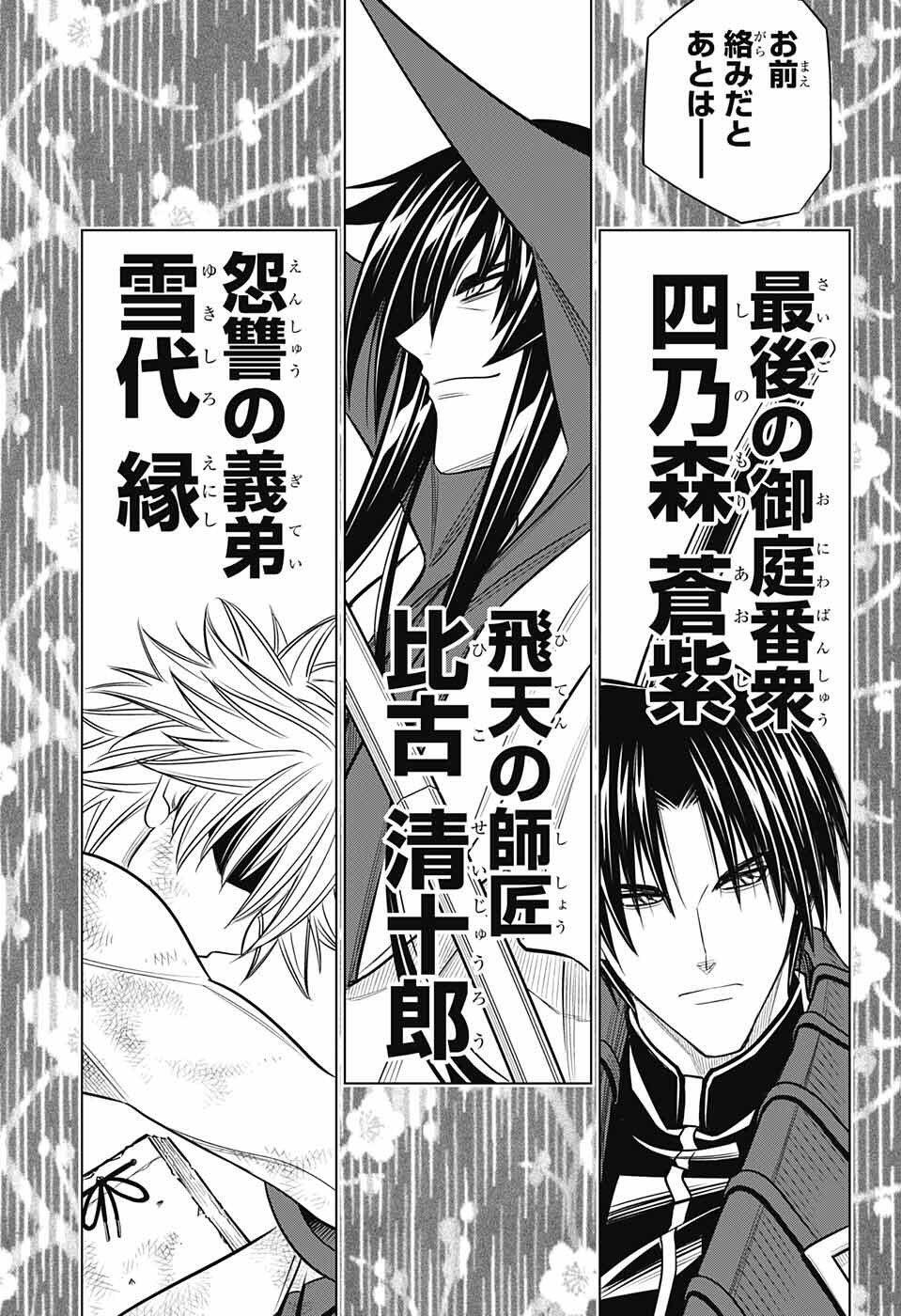 るろうに剣心北海道編 45話感想まとめ 全員で勝った感いいよね ジャンプしか勝たん