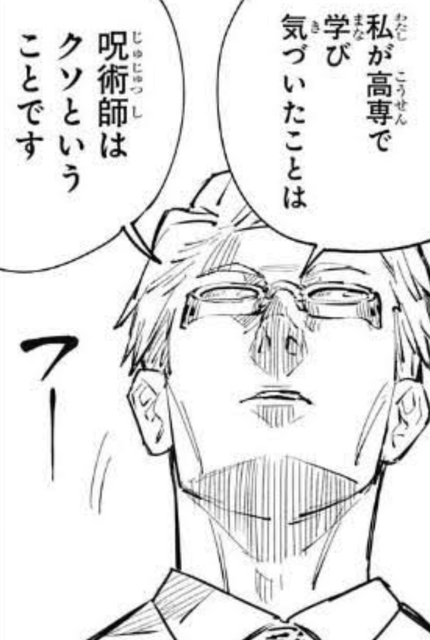 呪術廻戦 ナナミンにくたびれてない時期はあったのかな ジャンプしか勝たん