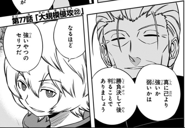 ワールドトリガー ヴィザ翁vs遊真いいよね ジャンプしか勝たん