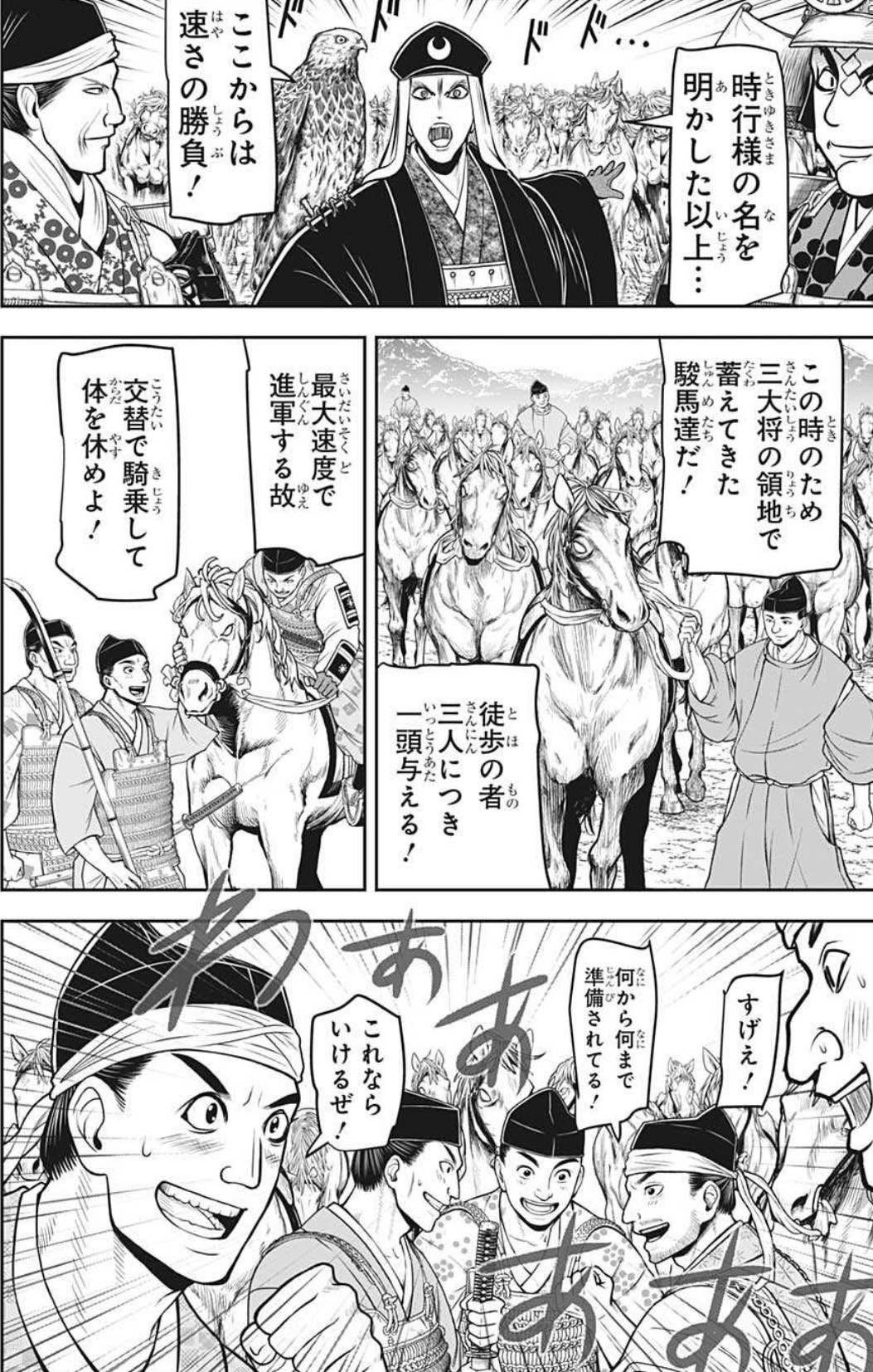 逃げ上手の若君 72話感想まとめ 庇番衆牛車旅御一人250万円 ジャンプしか勝たん