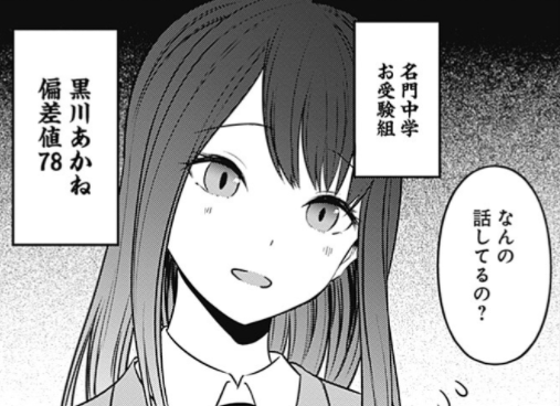 推しの子 あーくん はアクア確定か ジャンプしか勝たん