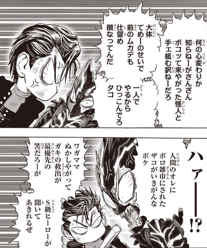 ワンパンマン 2話感想まとめ ガロウという名のヒーロー ジャンプしか勝たん ワンパンマン 2話感想まとめ ガロウという名のヒーロー ジャンプしか勝たん