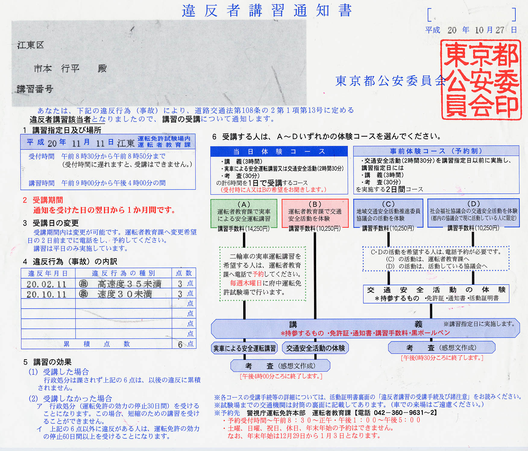 免許と違反 ヤングマシン編集部バイクブログ 免許と違反 ヤングマシン編集部バイクブログ