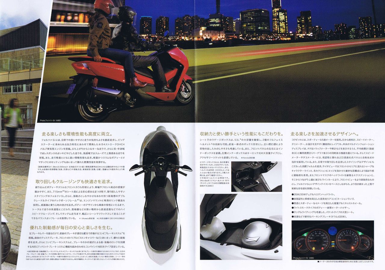 ホンダ】2013年新型フォルツァSiのカタログ : ヤングマシン編集