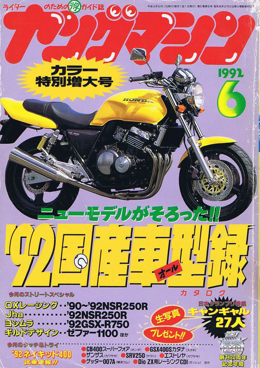 祝20周年! 2012CB400シリーズ発売 : ヤングマシン編集部バイクブログ