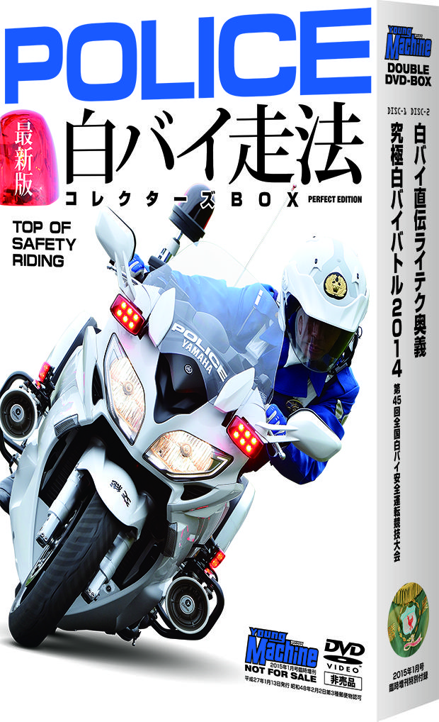 白バイライテク大百科2015」 いよいよ発売！【訂正追記】 : ヤング