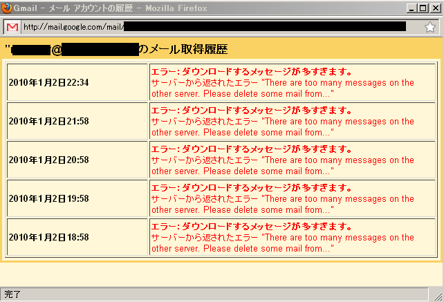 Gmailが5万通のメールでへこたれていた ガンバレライブドア