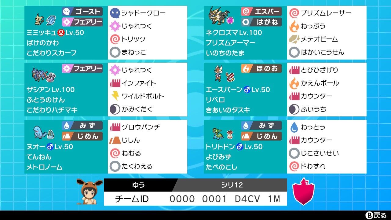 S27 最終181位 Cs日食ネクロズマ初手ダイマックス構築 ゆうのポケ溜め S27 最終181位 Cs日食ネクロズマ初手ダイマックス構築 ゆうのポケ溜め