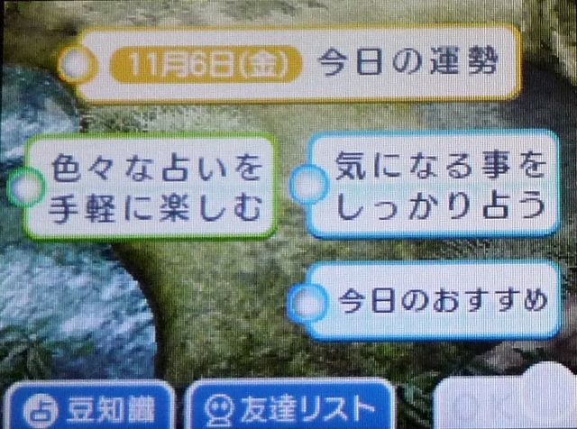 Ds Ds占い生活 レビュー メガネなゲームレビュー Ds Ds占い生活 レビュー メガネなゲームレビュー