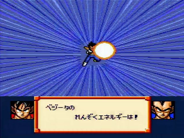 ドラゴンボールZ 超サイヤ伝説