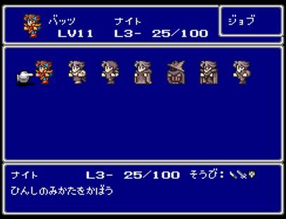ファイナルファンタジーⅤ4