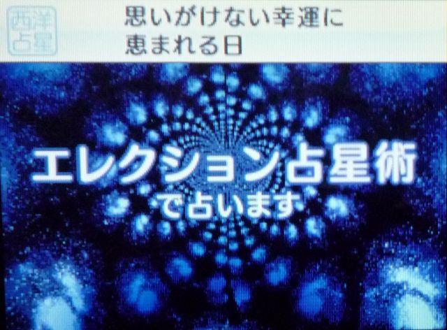 Ds Ds占い生活 レビュー メガネなゲームレビュー Ds Ds占い生活 レビュー メガネなゲームレビュー