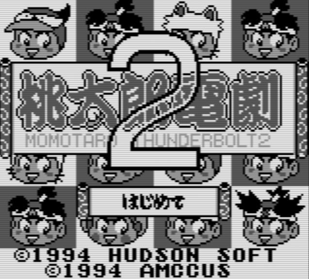 Gb 桃太郎電劇2 レビュー メガネなゲームレビュー Gb 桃太郎電劇2 レビュー メガネなゲームレビュー