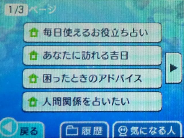Ds Ds占い生活 レビュー メガネなゲームレビュー Ds Ds占い生活 レビュー メガネなゲームレビュー