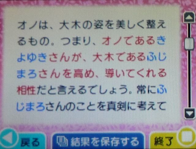 Ds Ds占い生活 レビュー メガネなゲームレビュー Ds Ds占い生活 レビュー メガネなゲームレビュー