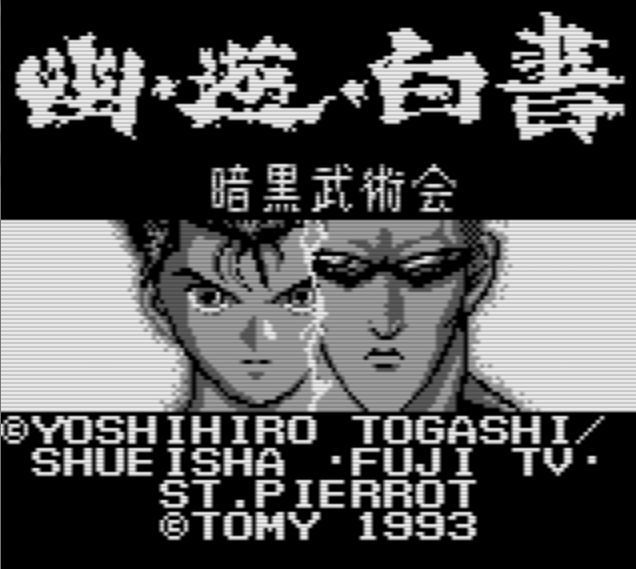 Gb 幽 遊 白書 第2弾 暗黒武術会編 レビュー メガネなゲームレビュー Gb 幽 遊 白書 第2弾 暗黒武術会編 レビュー メガネなゲームレビュー