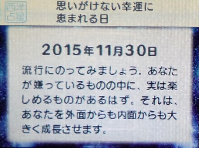 Ds Ds占い生活 レビュー メガネなゲームレビュー Ds Ds占い生活 レビュー メガネなゲームレビュー