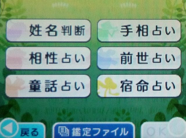 Ds Ds占い生活 レビュー メガネなゲームレビュー Ds Ds占い生活 レビュー メガネなゲームレビュー