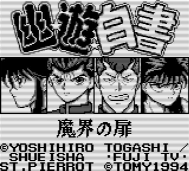 Gb 幽 遊 白書 第3弾 魔界の扉編 レビュー メガネなゲームレビュー Gb 幽 遊 白書 第3弾 魔界の扉編 レビュー メガネなゲームレビュー