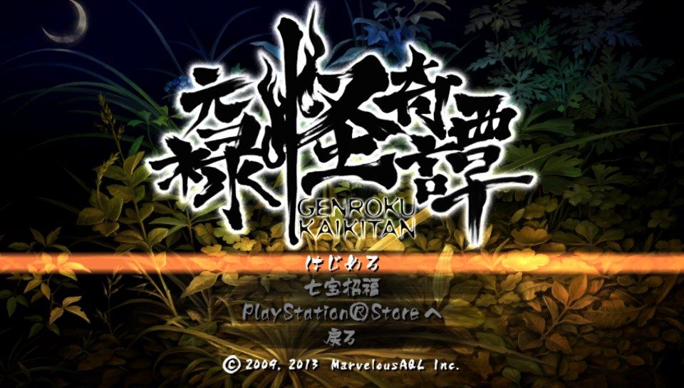 Vita 朧村正 Dlc 元禄怪忌憚 レビュー メガネなゲームレビュー Vita 朧村正 Dlc 元禄怪忌憚 レビュー メガネなゲームレビュー