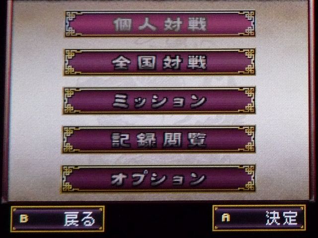 Ds 麻雀格闘倶楽部ds Wi Fi対応 レビュー メガネなゲームレビュー