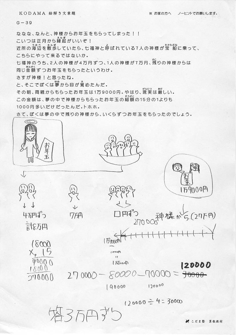 絵解き お話 文章題 No 5 ミスター スノーマン 道草学習のすすめ